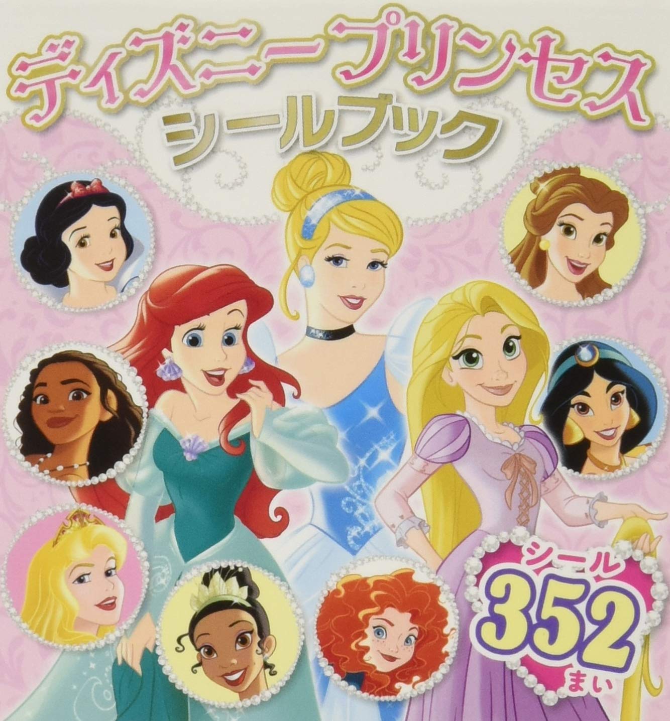 ディズニープリンセスシールブック(1点10冊セット) |本 | 通販 | Amazon