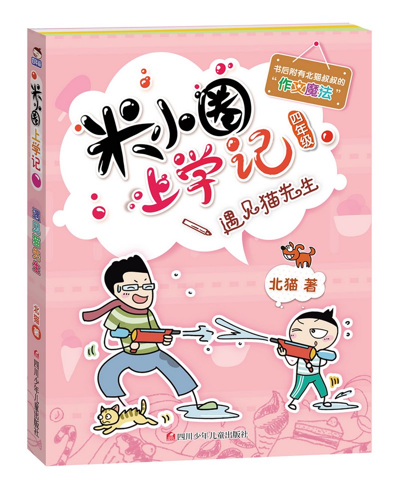 米小圈上学记(套装共16册)      Paperback – January 1, 2018