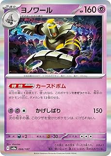 ポケモンカードゲームSV sv8a ハイクラスパック テラスタルフェスex ヨノワール (066/187) | ポケカ 超 2進化