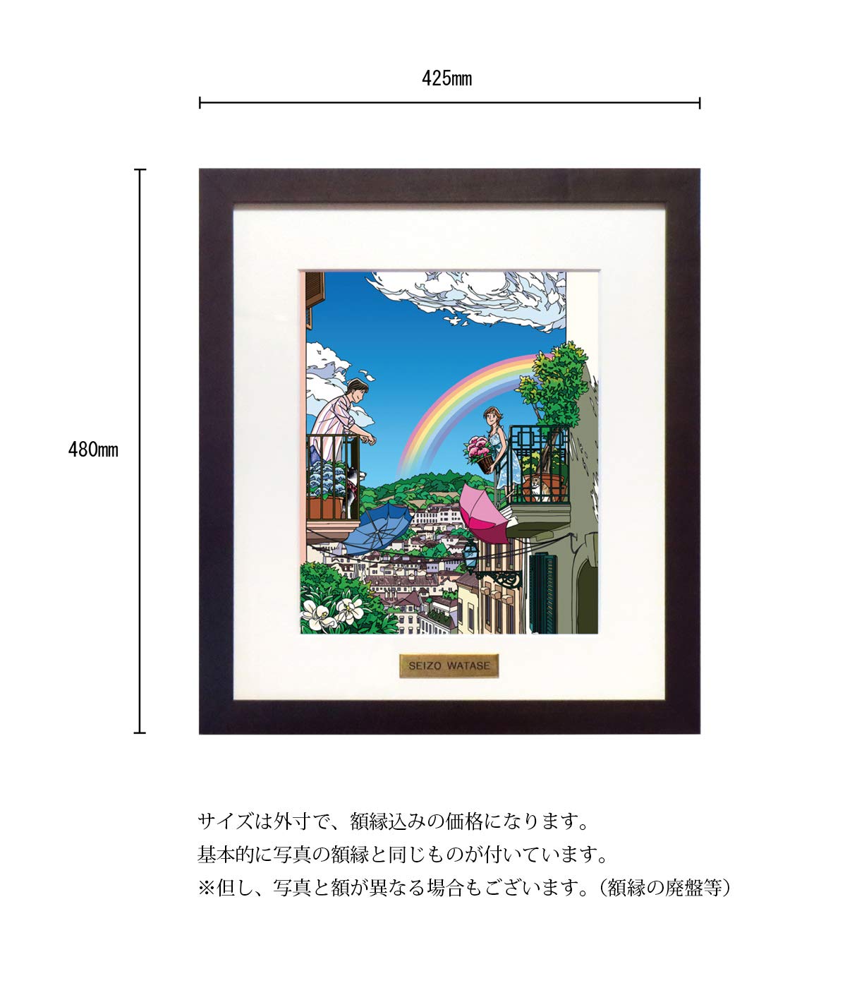 Amazon.co.jp: わたせせいぞう アートポスター（オフセット）「虹色の 
