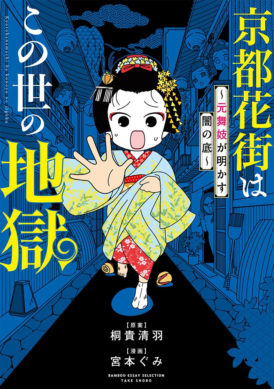 京都の舞妓さんが読んだ1〜28巻全て初版＋ 花街の本3冊+舞妓花名刺