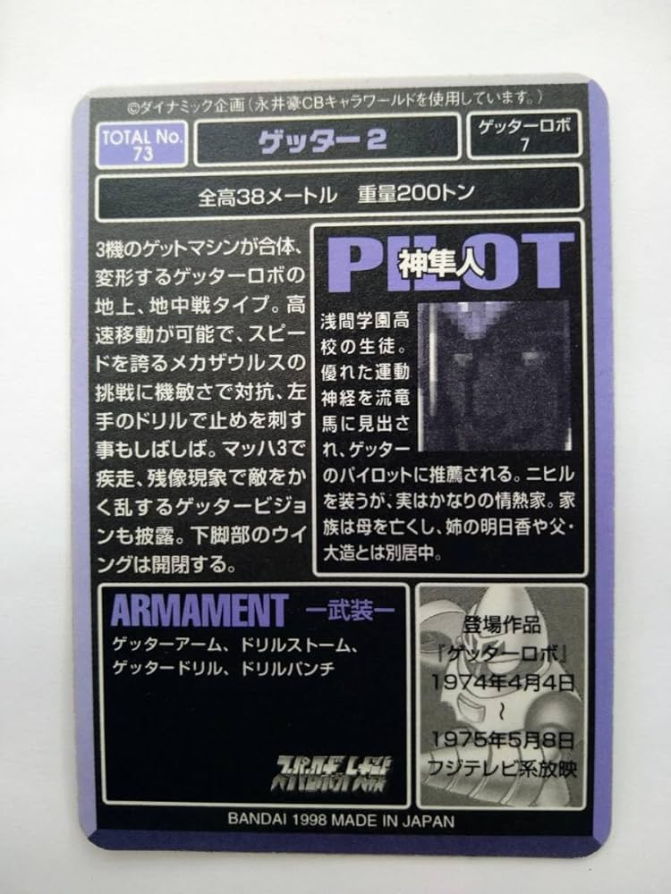 Amazon.co.jp: カードダス スーパーロボット大戦 TOTAL No.73