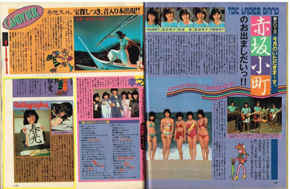 激レア!!中森明菜 『1983年 カレンダー』水着・7枚綴り・ポスター