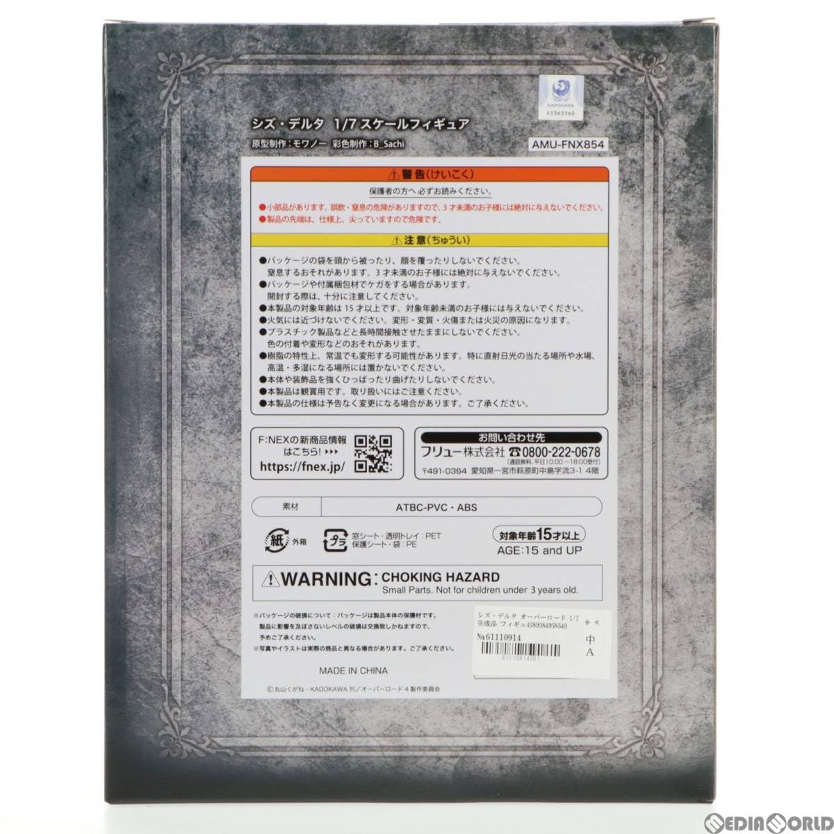 Amazon | [FIG]シズ・デルタ オーバーロード 1/7 完成品