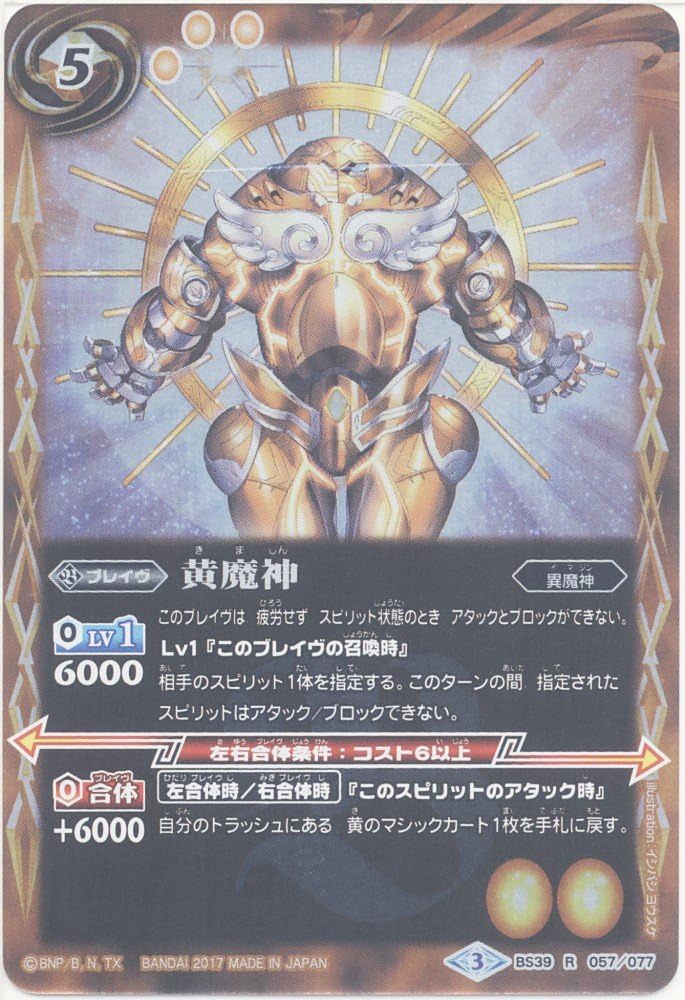 [Single Card] The Yellow Majin (BS39-057) - Battle Spirits [BS39] The Zodiac Emperor Episode 5 (R)