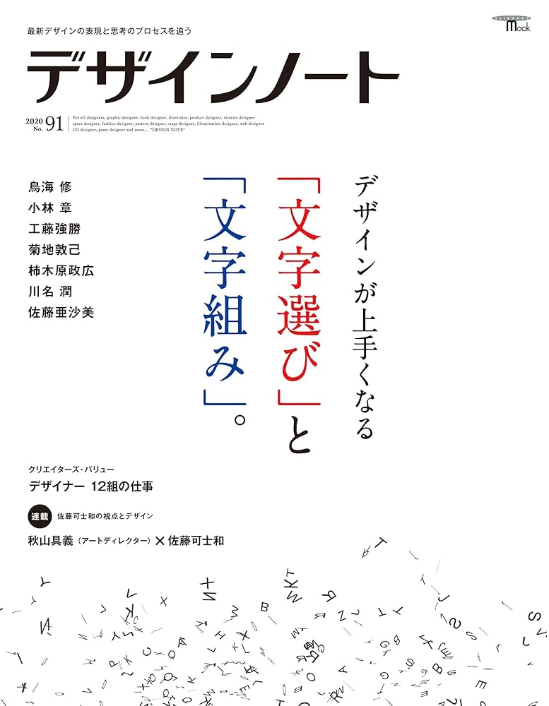 デザインノート ※23冊セット Amazon.co.jp: デザインノート No.91: 最新デザインの表現と思考