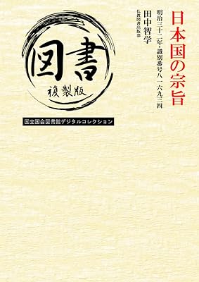 日本国の宗旨: 明治三十二年・識別番号八一六九三四