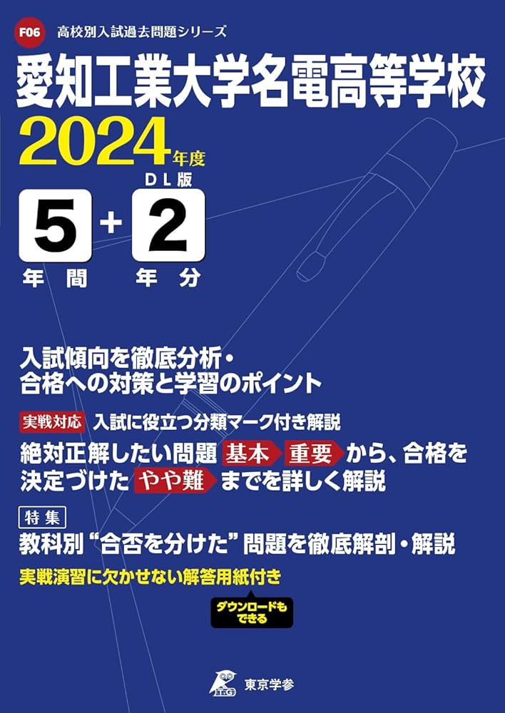 名古屋工業大学 過去問集 (15ヶ年) 2005～2007 2013～2024 名古屋工業大学 過去問集 (15ヶ年) 2005～2007 2013～2024