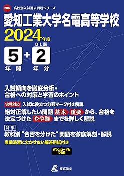 愛知工業大学名電中学校 2023年度受験用 赤本 1302 (中学校別入試対策シリーズ) Amazon.co.jp: 愛知工業大学名電中学校 2023年度受験用 赤本