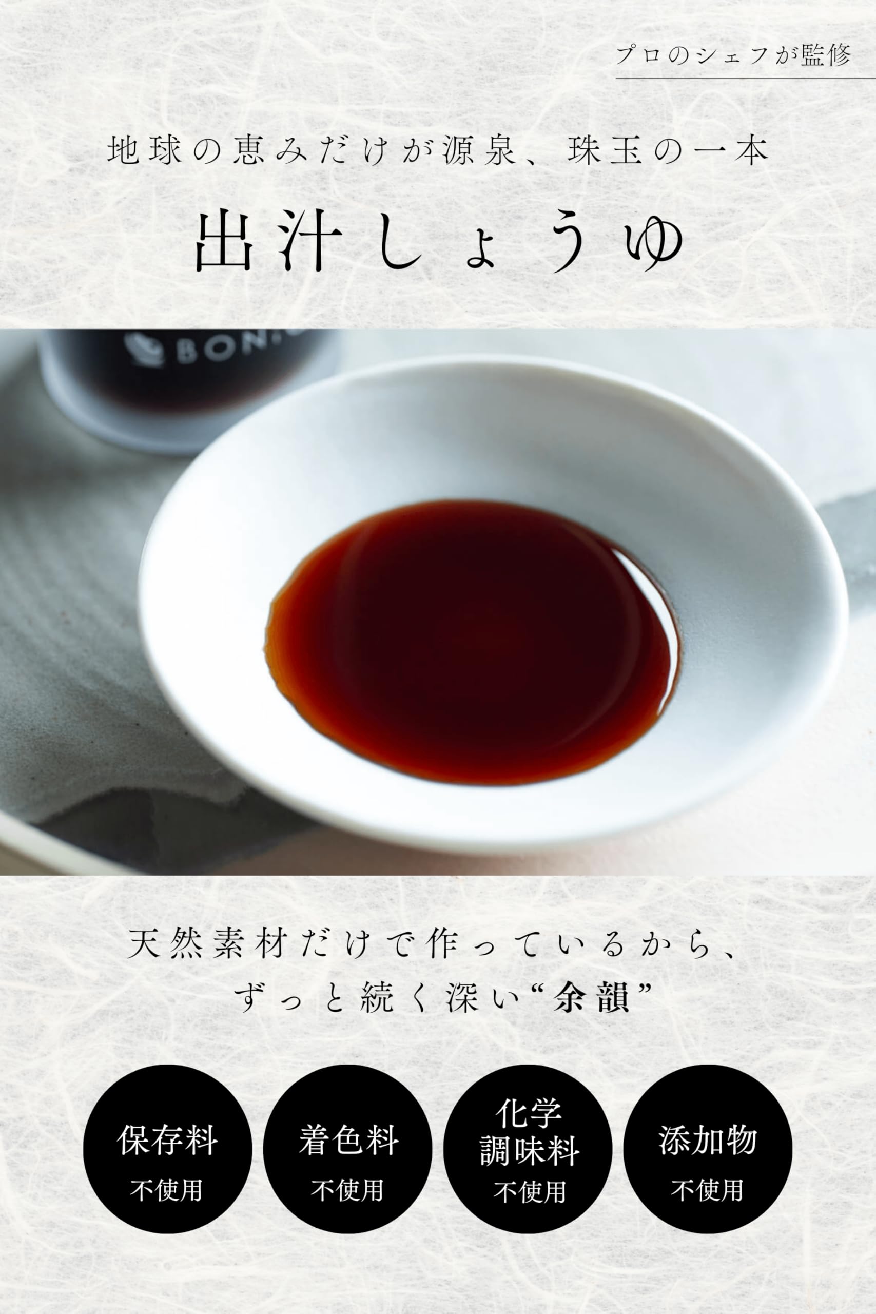 Amazon | 【日本発 低温調理器専門メーカー】BONIQ ボニーク 出汁  