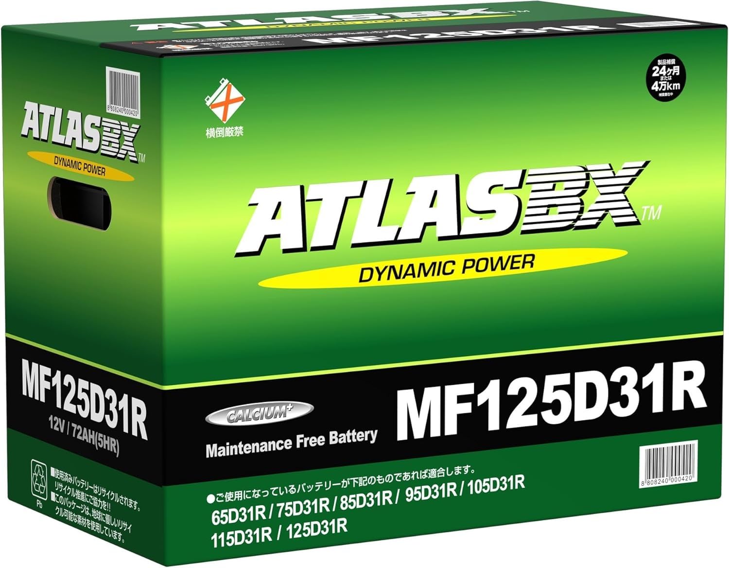 中古バッテリー90D31R Amazon | 国産車バッテリー MF125D31R ATLASBX standard バッテリー