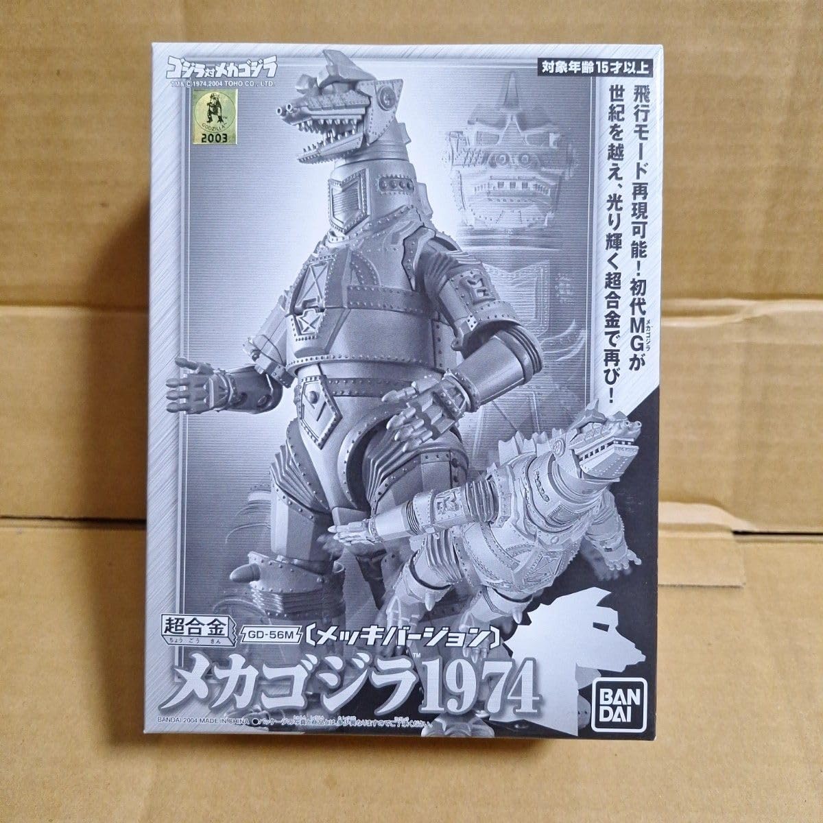 メカゴジラ 1974 超合金メッキバージョン