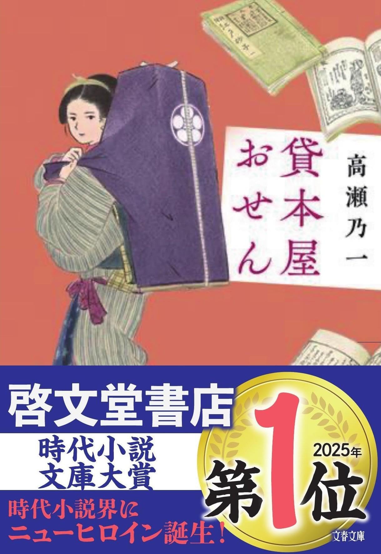 元禄花見踊りー純愛　忠臣蔵シリーズ（5）（昭和時代の貸本時代のコレクター本） 相談屋シリーズ | 集英社文庫