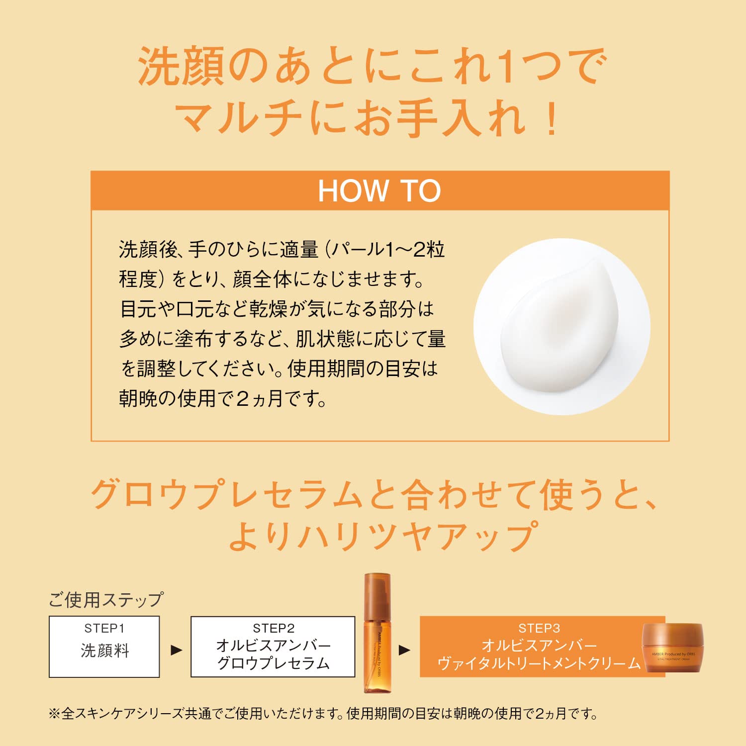 Amazon.co.jp: ORBIS (オルビス) アンバー ヴァイタルトリートメント 