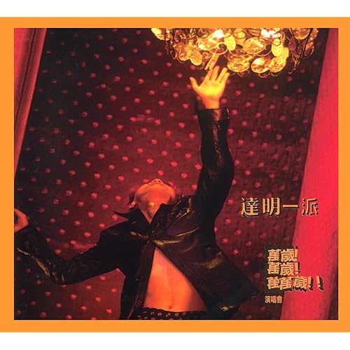 Mei Ri Yi Jin Guo (Live)