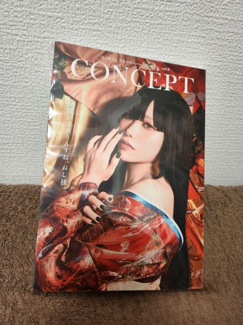 Amazon.co.jp: コンカフェ 雑誌 推し掲載 フリーペーパー コンセプト