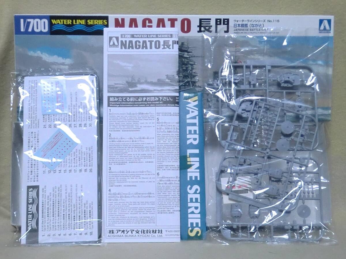 Amazon | 【ウォーターラインシリーズ№115 】 日本海軍 戦艦 長門(なが