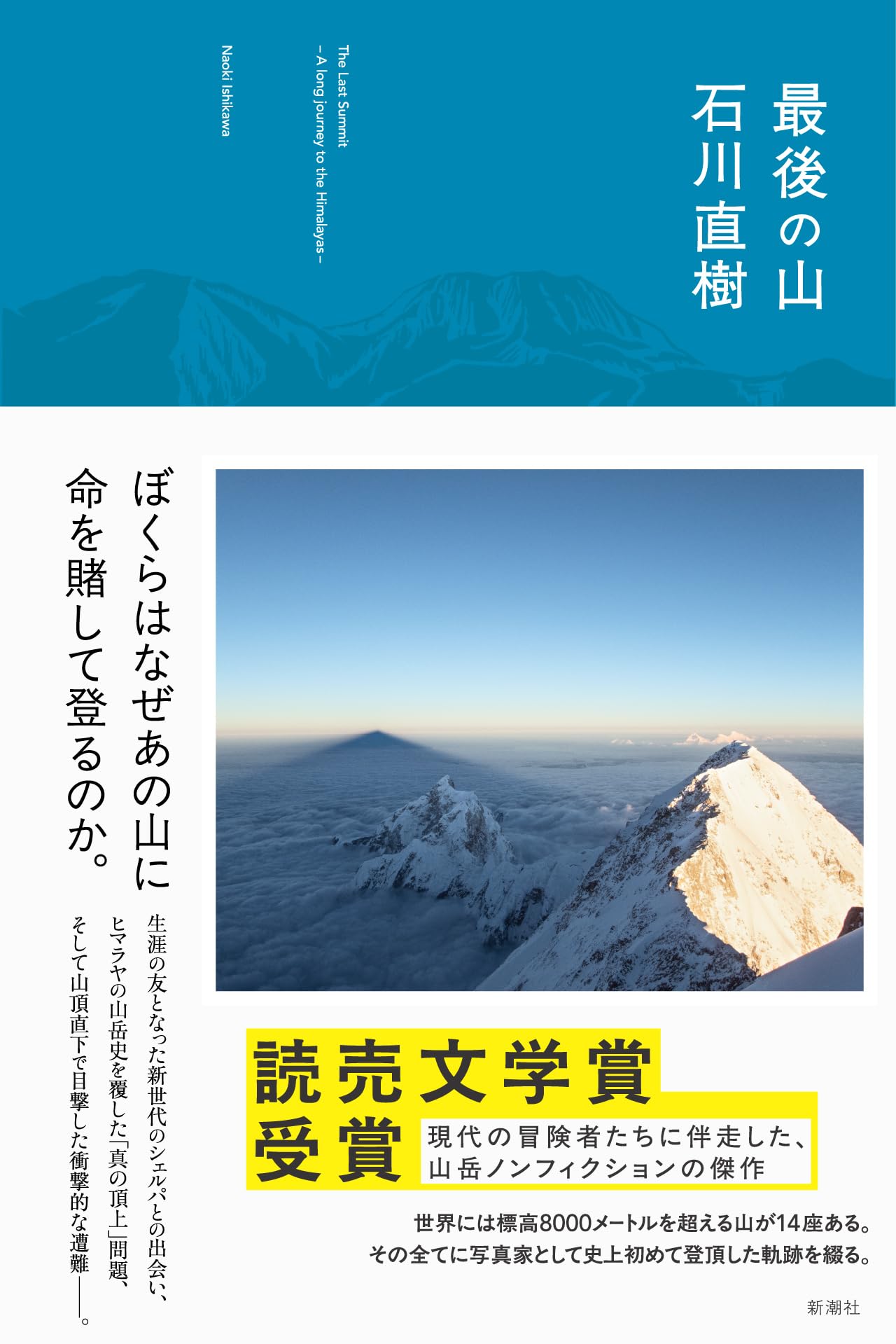 最後の山 | 石川 直樹 |本 | 通販 | Amazon