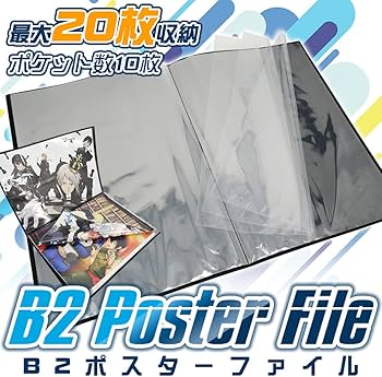 Amazon | B2サイズ ポスターファイル コレクション 見開き クリア