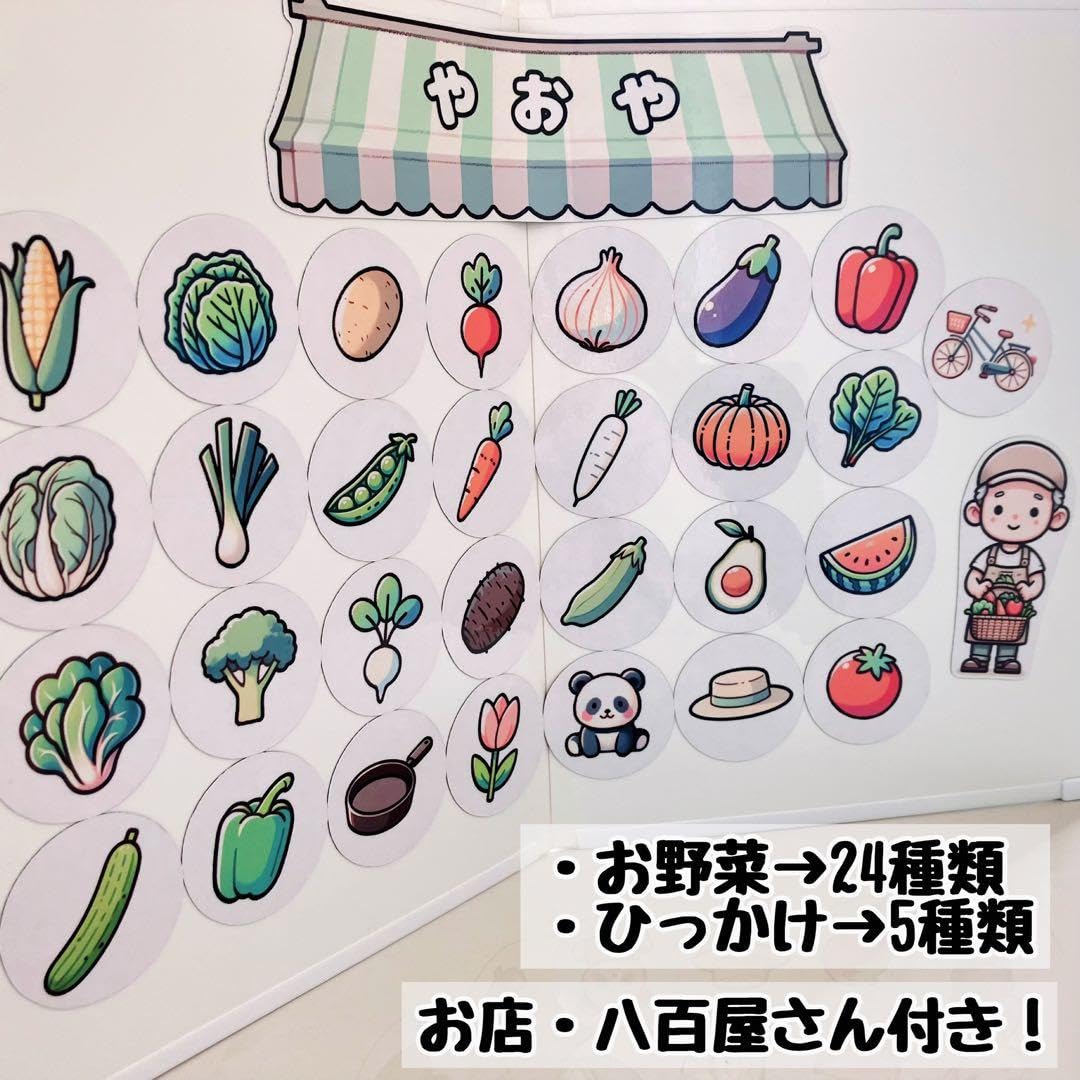【確認用】保育教材 マグネットシアター(やおやのおみせ) Amazon.co.jp: 八百屋のお店 マグネットシアター クイズ ゲーム