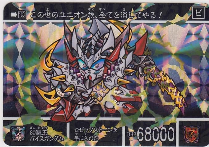 Amazon Co Jp No 130 幻魔王バイスガンダム カードダス ベストセレクションセット プレミアムバンダイ復刻版 Sdガンダム外伝ver バーサスナイツ ホビー 通販