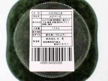 わさび@お値下◎(※一部商品のみ)ページ Amazon | 大晃 わさベーゼ 120g 国産 わさび ペースト 業務用