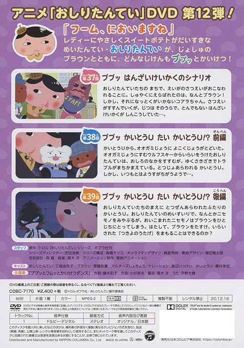 Amazon おしりたんてい ププッ かいとうu たい かいとうu Dvd アニメ Amazon おしりたんてい ププッ かいとうu たい かいとうu Dvd アニメ
