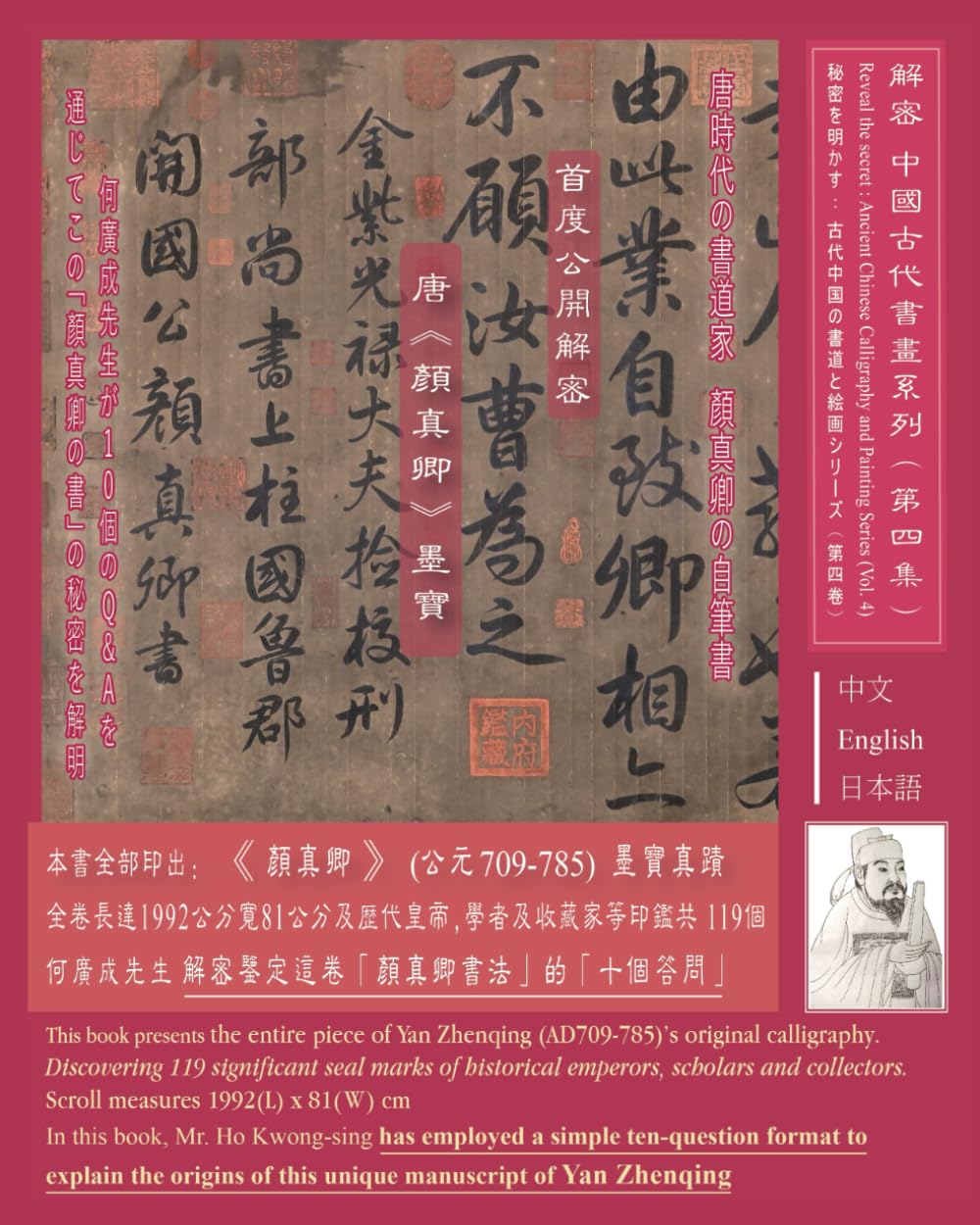 Ancient Chinese Paintings and Calligraphy Series 4: A Yan Zhenqing's original calligraphy 中國古代書畫系列四: 顏真卿書法墨寶 古代中国書道と絵画シリーズ4: 顏真卿の自筆書      Paperback – Large Print, October 25, 2023