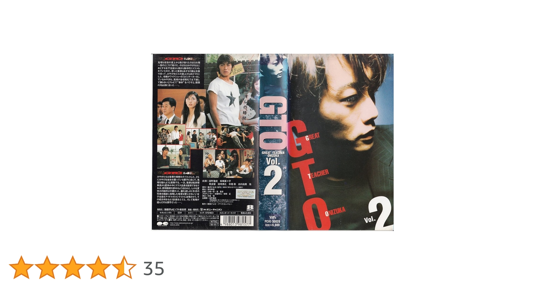 Amazon.co.jp: GTO(2) [VHS] : 反町隆史, 松嶋菜々子, 希良梨