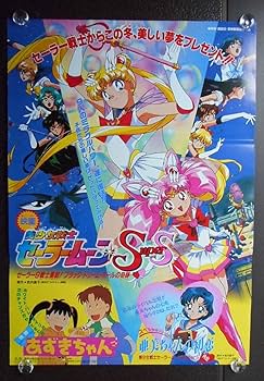 Amazon.co.jp: ○アニメ映画ポスター○【美少女戦士