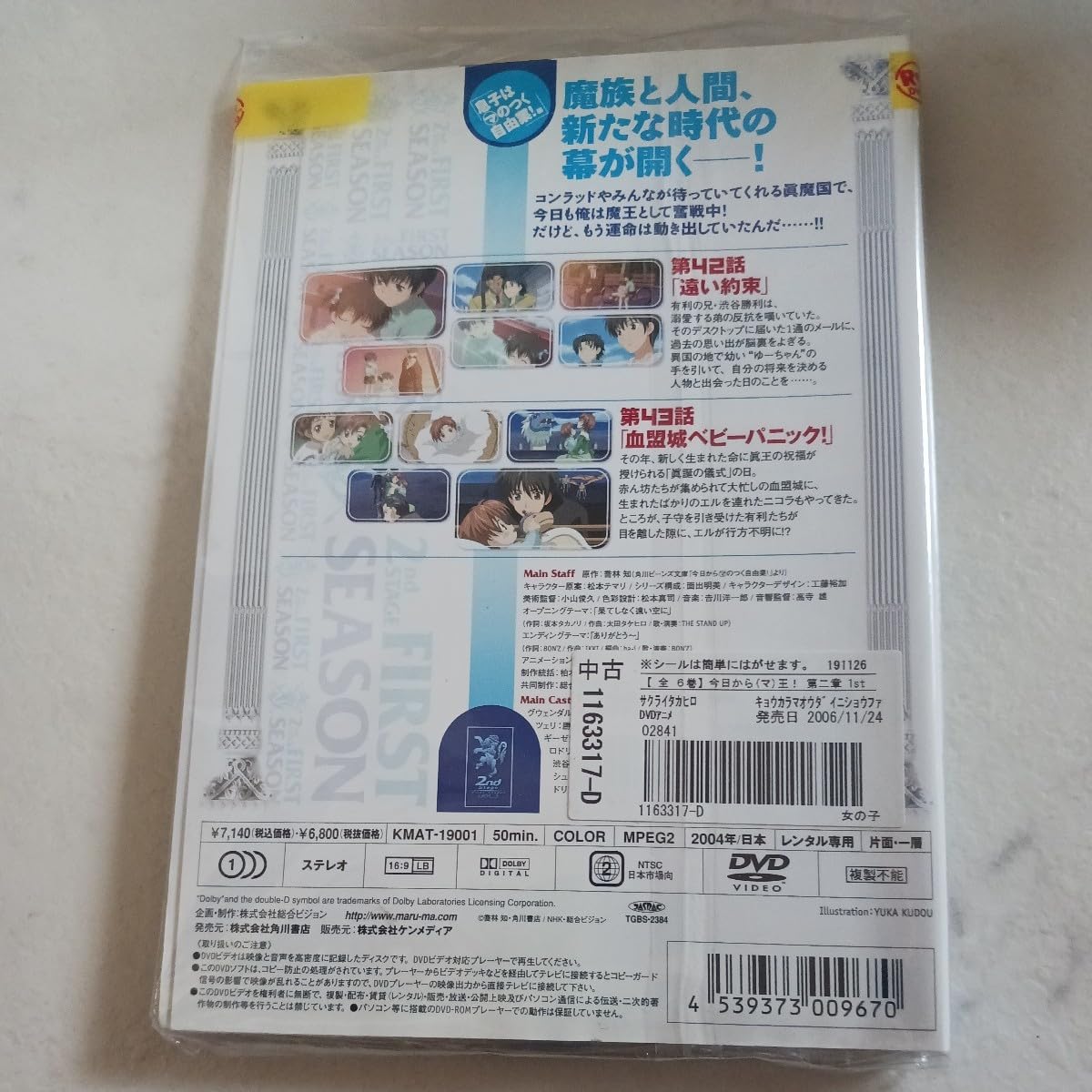 今日からマ王！全巻 レンタル落ちDVD Amazon.co.jp: 今日から(マ)王! 1st 全5巻セット [レンタル落ち
