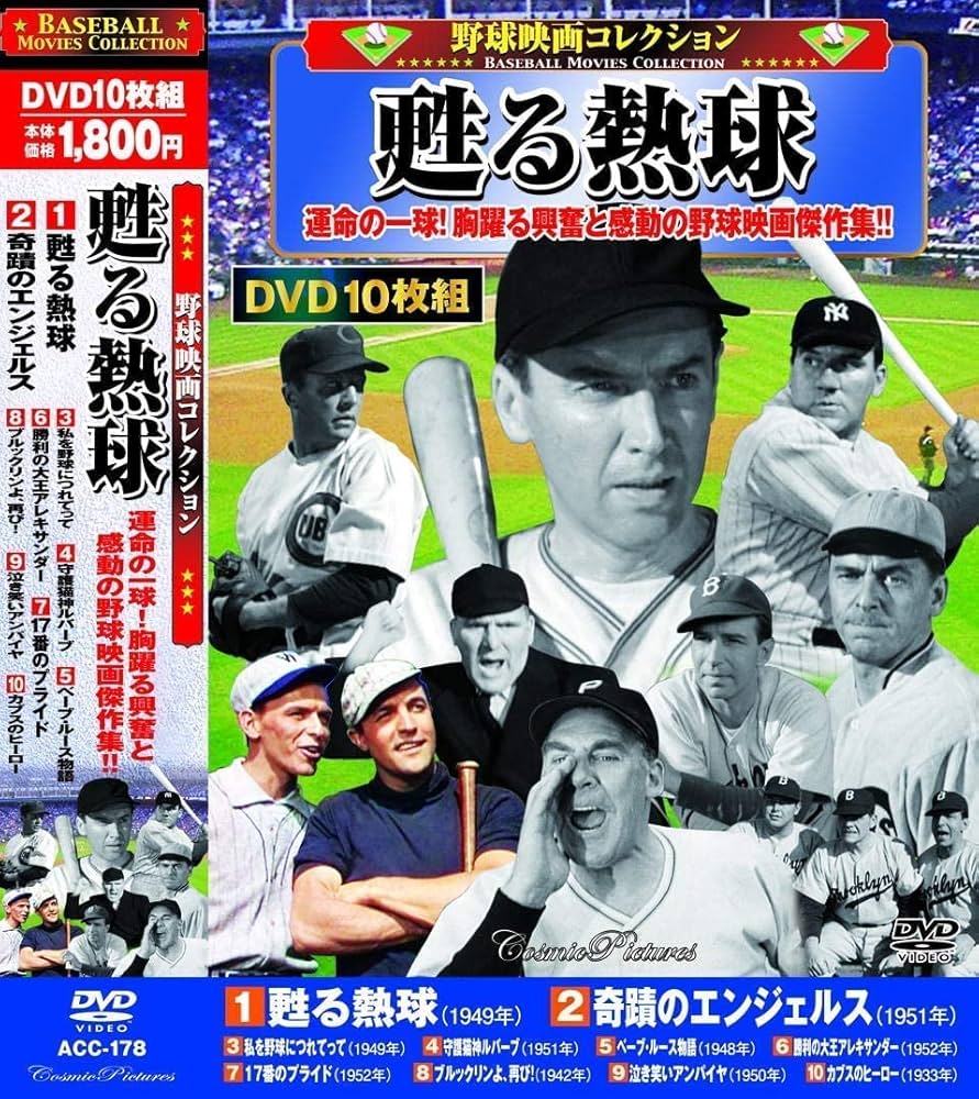 野球を題材にした映像作品 パート２ 野球を題材にした映像作品 パート2 Amazon.co.jp: 野球映画