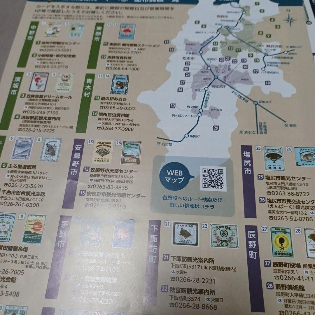 Amazon.co.jp: 長野県生糸商標カード全32種類 信州シルク回廊