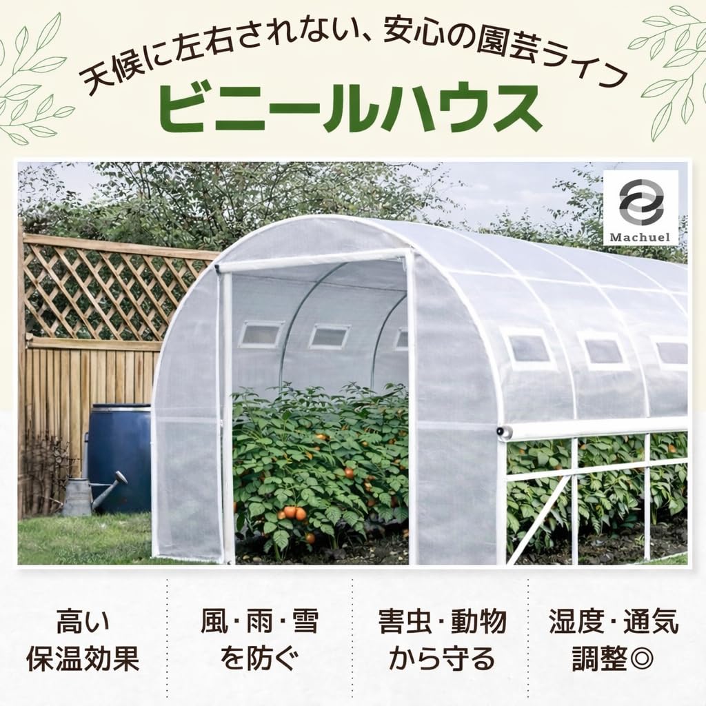 Amazon.co.jp: Machuel ビニールハウス 温室 3m/4m 家庭用 両側開閉