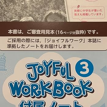 ジョイフルワーク 開隆堂　サンシャイン　2025年度最新版　3冊 最新 2025年版 英語 ジョイフルワーク 3年 サンシャイン 教師用