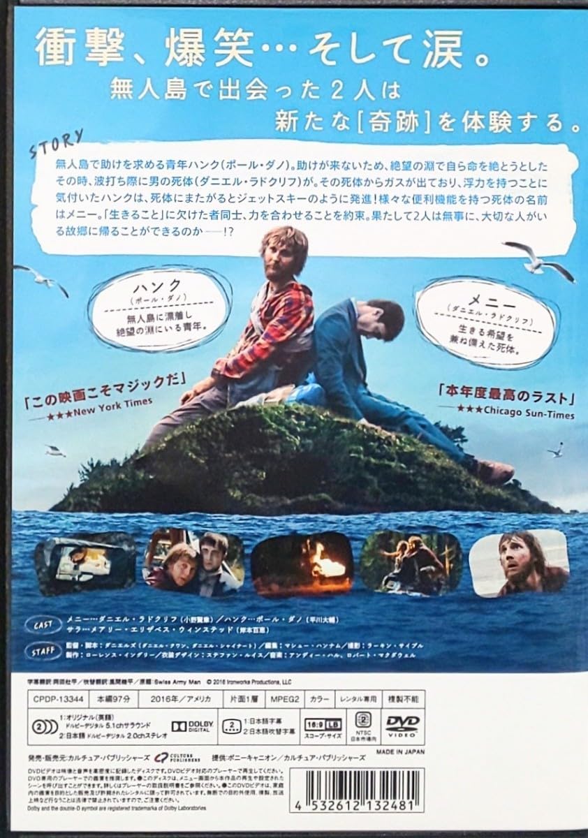 Amazon.co.jp: スイス・アーミー・マン レンタル版 DVD ダニエルズ