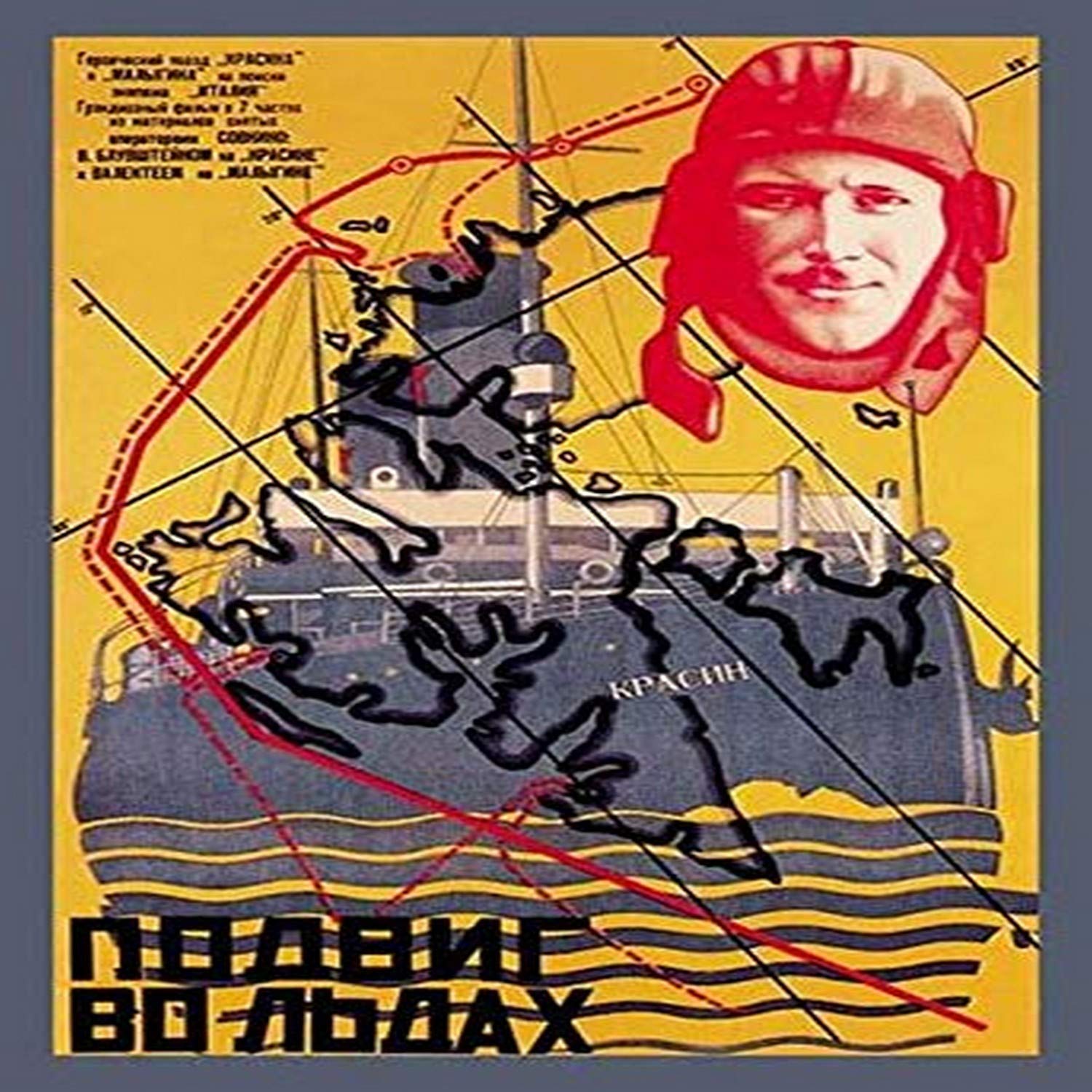 Amazon.com: The Russian ship Kracin went on an Arctic expedition