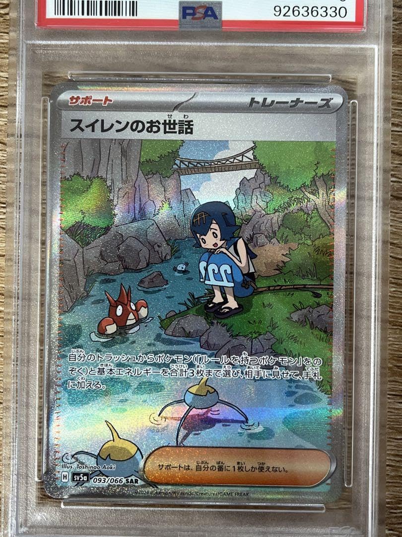 Amazon.co.jp: スイレンのお世話 SAR PSA9 カード : おもちゃ