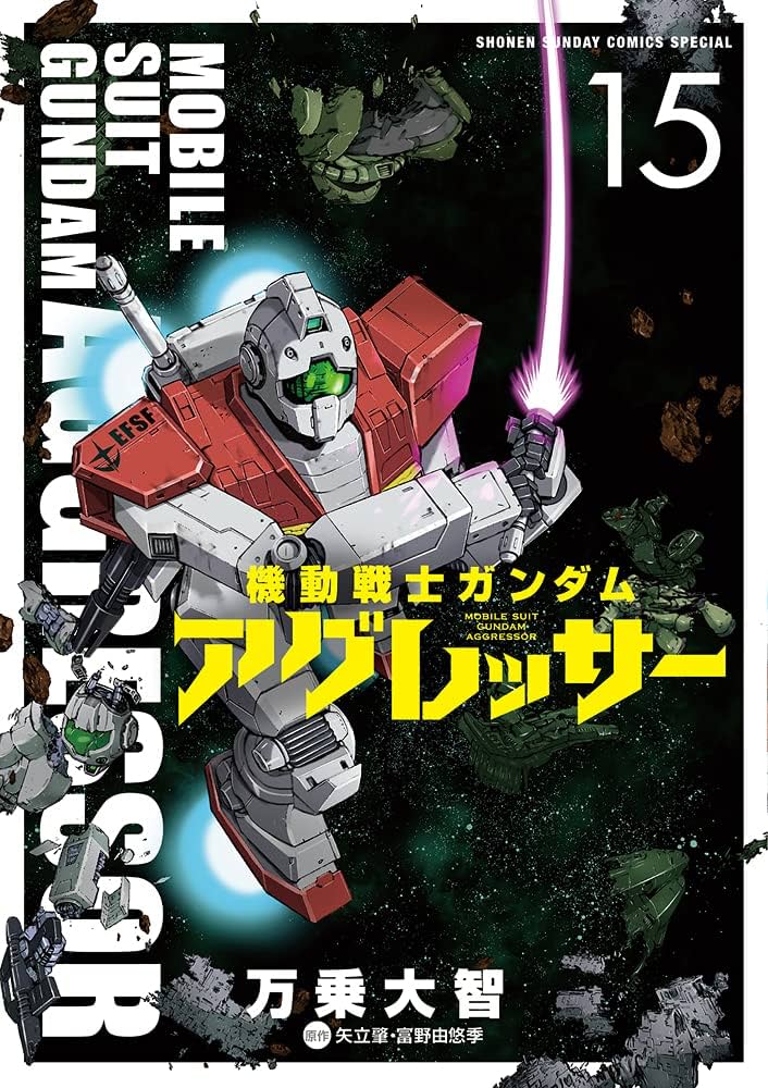 機動戦士ガンダム アグレッサー 全巻セット 機動戦士ガンダム アグレッサー 全巻セット - メルカリ