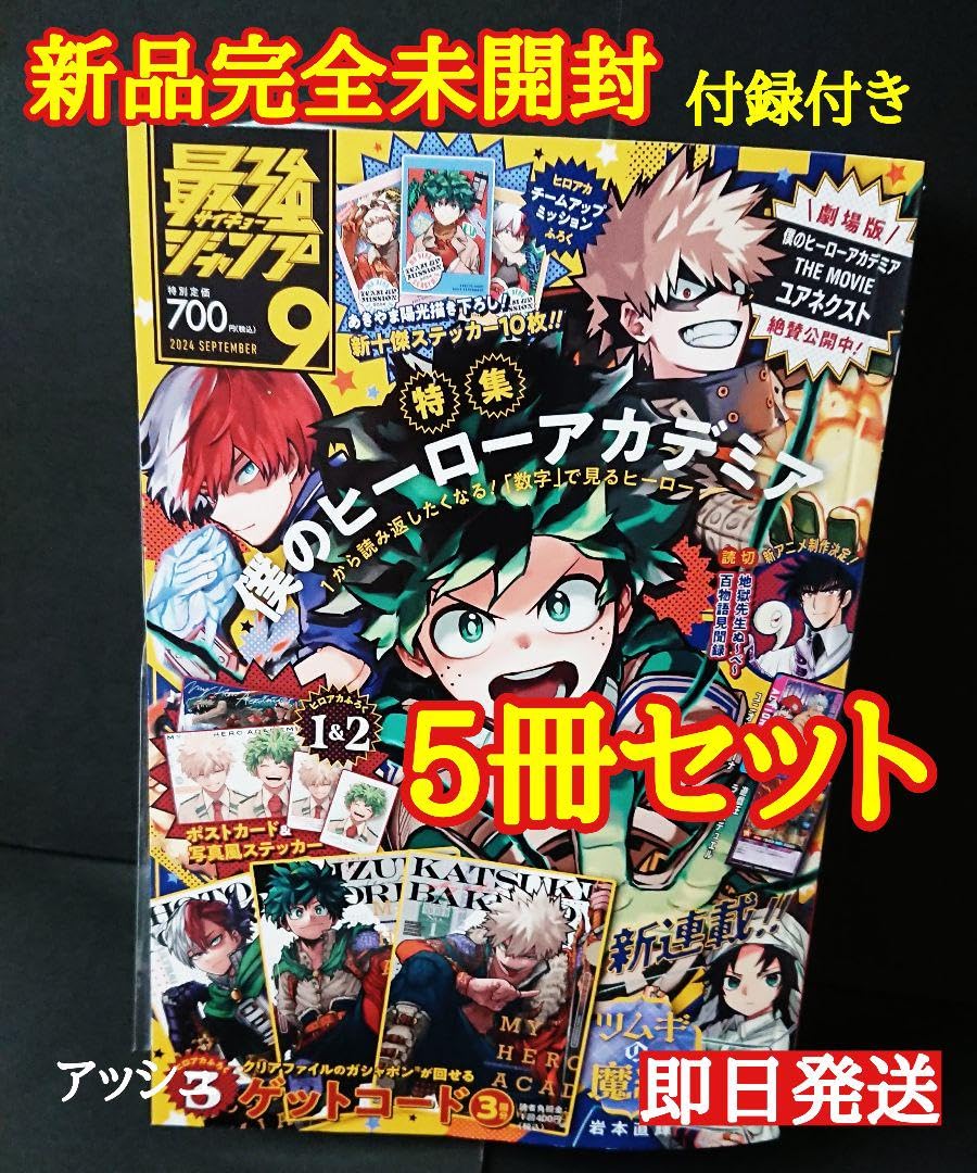 最強ジャンプ 2024年 4月号 付録全部有り 新品4冊セット！ 最強ジャンプ