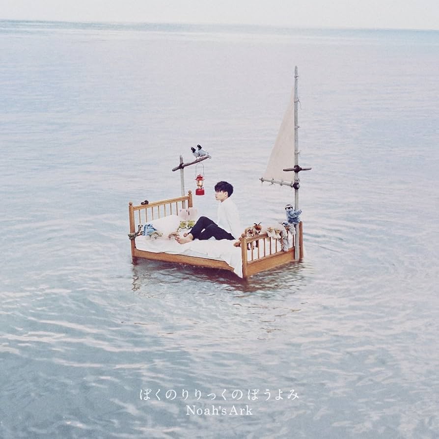 Amazon.co.jp: Noah's Ark (完全生産限定盤): ミュージック
