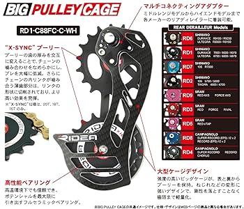 SHIMANO - RIDEA ビッグプーリーC35 RD CAGE RDアルテグラ6800 楽天市場】RIDEA リデア Rear Derailleur Cage RD7-C35FC-C