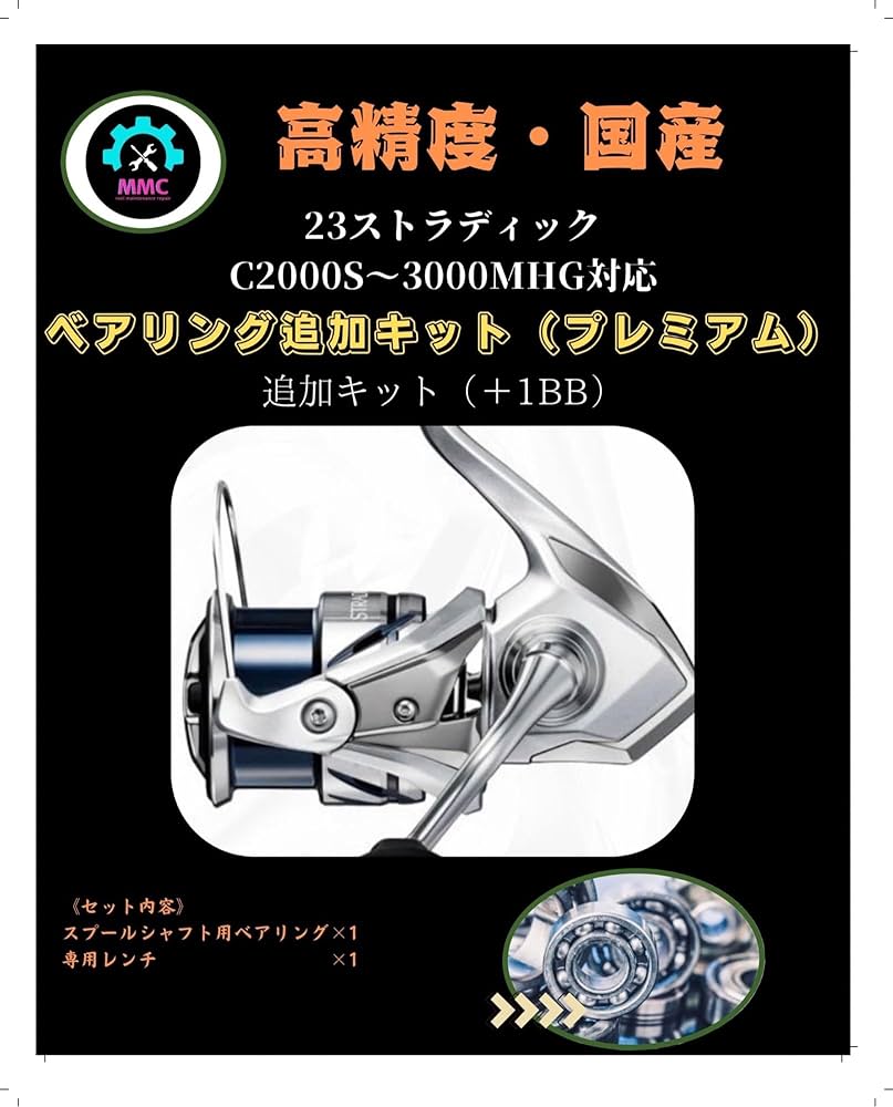 Amazon | 23ストラディックC2000S〜3000MHG対応＋1BB ベアリング