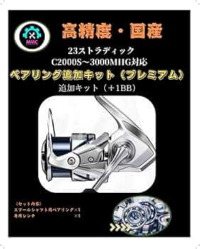 Amazon | 23ストラディックC2000S〜3000MHG対応＋1BB ベアリング