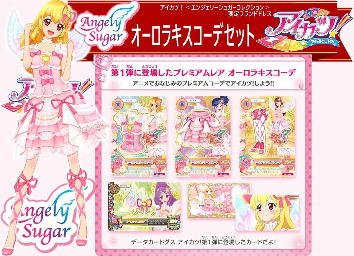アイカツ！ オーロラキスコーデ S.H.Figuarts 特典カード プレミアム 