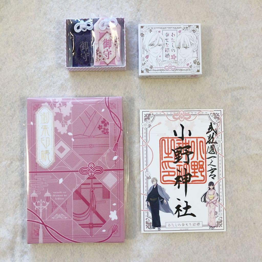 Amazon.co.jp: 小野神社 わたしの幸せな結婚 神社仏閣 「わたしの幸せ