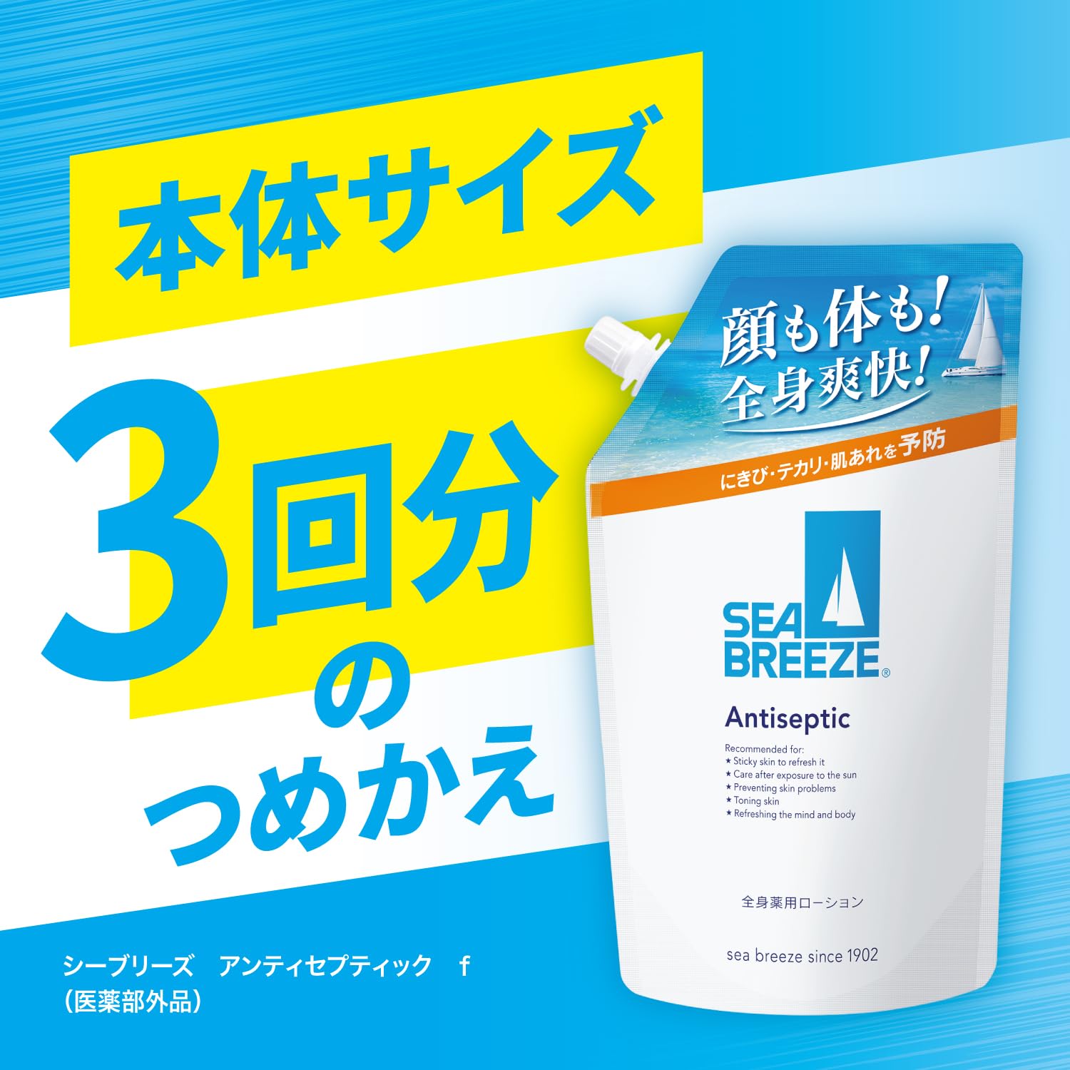 Amazon.co.jp: SEA BREEZE 薬用ローション詰替え +おまけ : ドラッグストア