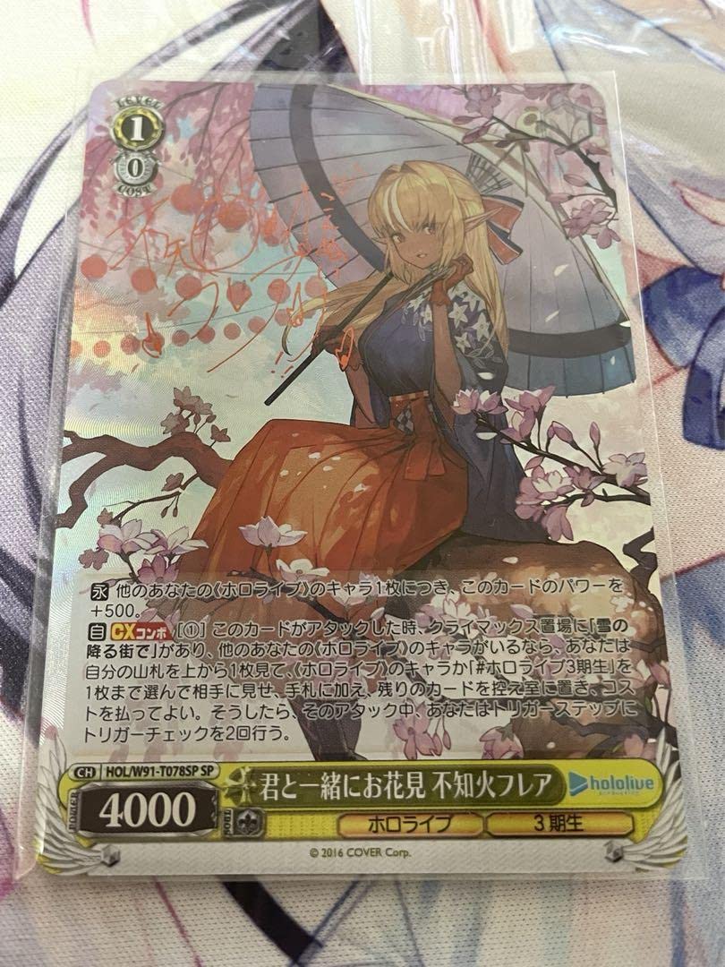 君と一緒にお花見不知火フレアSP