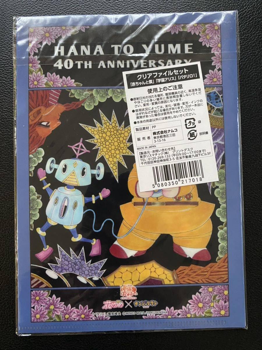 学園アリス 付録 大量セット クリアファイル ノート ポストカード