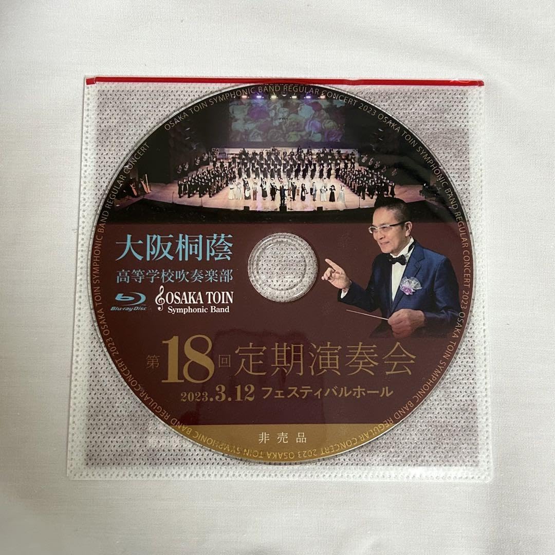 大阪桐蔭高校吹奏楽部 定期演奏会 第6回～第14回 8年分 DVDセット Amazon.co.jp: 大阪桐蔭高等学校吹奏楽部 第18回定期演奏会 DVD : おもちゃ